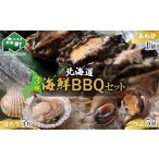 fu.... налог рыба моллюски морское ушко Hokkaido лес блок Hokkaido морепродукты BBQ комплект предмет производство павильон управление ...(( АО ) - кружка chi) Hokkaido Hokkaido производство морепродукты BBQ барбекю комплект . длина гребешок...