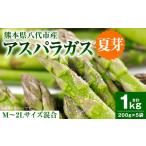 fu.... налог овощи вид спаржа Kumamoto префектура . плата город спаржа 1kg (M~2L размер смешивание )aspala свежий лето овощи овощи .... прямая поставка от производителя овощи сомелье sami...