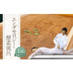 体験チケット エンダモロジーと酵素風呂