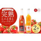 果汁飲料 トマト 令和8年熊本地震復興支援