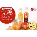 果汁飲料 トマト 令和8年熊本地震復興支援