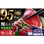カツオ チョイス 土佐料理司本店 炭火焼き