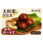 fu.... налог фрукты вид каштан Kumamoto префектура - Kumamoto префектура производство * крупный каштан. . кожа .150g × 2 пакет × 1 коробка каштан .. marron японские сладости . кожа . осень крупный сладости кондитерские изделия ... закуска местного производства...
