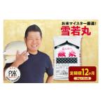 米 コシヒカリ 12ヶ月 定期便 令和8年産