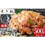 鶏肉 お 地鶏 鳥刺し プレーン 500g