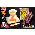 和菓子 可児産 芋ようかん お菓子 お茶請け