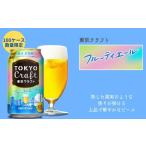 ふるさと納税 ビール 地ビール 東京都 府中市  数量限定100ケース 東京クラフト フルーティエール 350ml 缶 24本 ビール サントリー 沖縄・離島配送不可 お酒 …