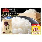 米 あきたこまち 10kg