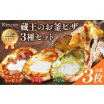 惣菜 レトルト 冷凍 ルヴォワール 蔵王のお釜ピザ
