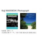 写真 写真集 石垣島100ビーチ ON THE