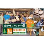 fu.... налог body . билет Nagano префектура .. город лес craft Tour (jojoni. лес ) жилье льготный билет l craft Tour лес жилье льготный билет путешествие body . природа .. город гора . Nagano префектура доверие...