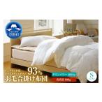 タオル 寝具 掛け布団 羽毛合掛けふとん ソフラーノ