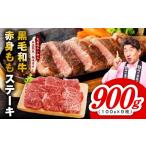 黒毛和牛赤身もも ステーキ 9枚