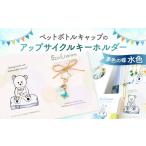 小物 EcoCharms エコチャームズ