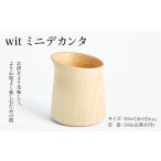 木工品 竹工品 wit ミニデカンタ