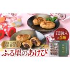 ふる里のあけび 12個入り× 2箱セット