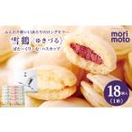 焼菓子 チョコレート 雪鶴 2種セット ばたーくりーむ