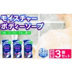 メール便 モイスチャー ボディーソープ 詰替 3個