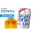 ドラフトワン 330ml×24本