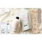 美容 入浴剤 まゆのお風呂ボトル 詰替5袋セット