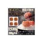 魚貝類 明太子 AD234.訳あり 辛子明太子無着色.切子1520g 3…