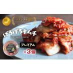 加工品等 キムチ げろげろキムチ プレミアム×3個