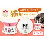 猫用フードボウル ピンク 303CATLAB