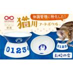 猫用フードボウル 長崎の変 303CATLAB