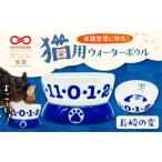 猫用ウォーターボウル 長崎の変 303CATLAB