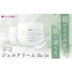 化粧水 乳液 美容液 クリーム 葛の精 ジェルクリーム 35g