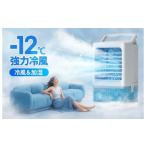 空調 季節家電 冷風機 冷風扇 小型 -12°C冷却