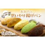 パン 小学生が授業で立案した おおたの思いやり揚げパン