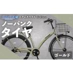 自転車 Mゴールド CHACLE エアレスワイド