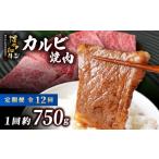 牛肉 焼肉 バーベキュー 定期便 全12回 博多和牛