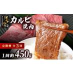 牛肉 焼肉 バーベキュー 定期便 全3回 博多和牛