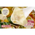加工品等 東京ワンタン本舗 豚肉ワンタン 約16粒