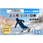 スキーチケット 超早割 JAM福井勝山マウンテンリゾート