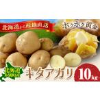 fu.... налог овощи вид картофель Hokkaido книга@ другой блок Hokkaido Tokachi книга@ другой блок производство картофель kita красный li10kg высота .. три {2026 год 10 месяц сверху .-11 месяц сверху . примерно отгрузка } Hokkaido книга@ другой блок...