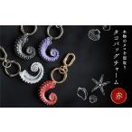 タコバッグチャーム 赤 本物のタコを型取り