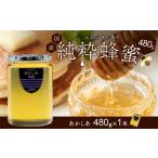 備前産 令和8年採取 純粋蜂蜜セット6 百花蜂蜜480g×1本