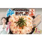 カニ ずわいガニ 冷凍オオズワイカニほぐし身セット 100g×10