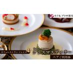 お食事券 ホテルプラザ勝川 カフェレストラン