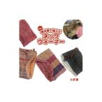 小物 ストール マフラー オリジナル ネックウォーマー