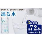 水 ミネラルウォーター ~499mL 定期便