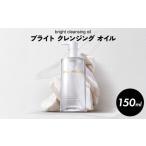 美容 シュウ ウエムラ ブライト クレンジングオイル 150ml
