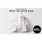 美容 シュウ ウエムラ ブライト クレンジングオイル 450ml