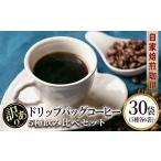 isa941 レギュラーコーヒー 合計30袋