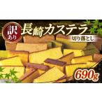 菓子 カステラ 訳あり 切り落とし セット 3