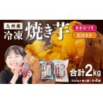野菜類 加工品 あまはづき 紅はるか焼き芋食べ比べセット
