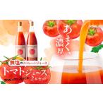 果汁飲料 やさい トマトジュース 2本セット